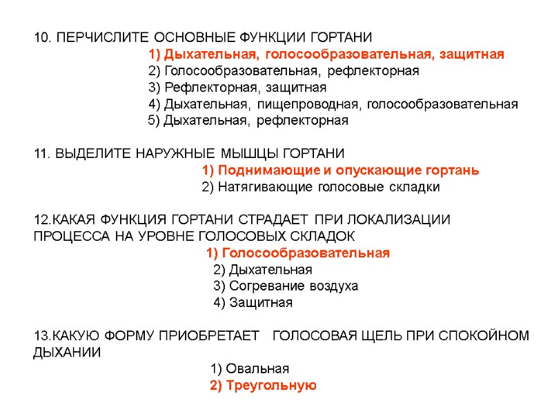 10. ПЕРЧИСЛИТЕ ОСНОВНЫЕ ФУНКЦИИ ГОРТАНИ 10. ПЕРЧИСЛИТЕ ОСНОВНЫЕ ФУНКЦИИ ГОРТАНИ